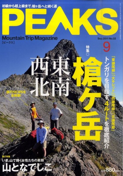 PEAKS（ピークス） No.22 (発売日2011年08月12日) 表紙
