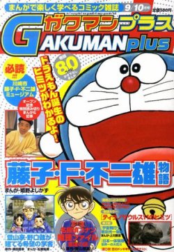 GAKUMANplus（ガクマンプラス） 2011年08月03日発売号 表紙