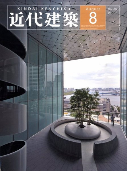 近代建築 8月号 (発売日2011年08月12日) 表紙