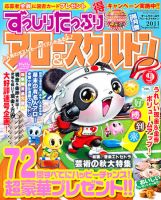 ずっしりたっぷりアロー＆スケルトン 2011年9月号 表紙