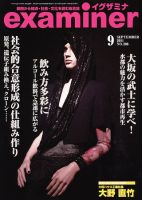 examiner (イグザミナ) 9月号 (発売日2011年08月16日) 表紙
