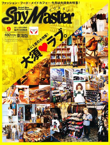 スパイマスター東海版 9月号 (発売日2011年08月12日) 表紙