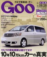 Goo（グー）中国版 8/28号 (発売日2011年07月28日) 表紙