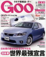 Goo（グー）中国版 9/11号 (発売日2011年08月11日) 表紙