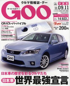 Goo（グー）中国版 9/11号 (発売日2011年08月11日) 表紙
