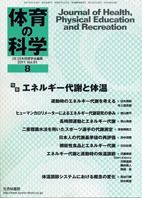 体育の科学 61巻8月号 表紙