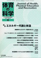 体育の科学 61巻8月号 (発売日2011年08月15日) 表紙