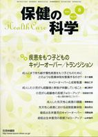 保健の科学 53巻8月号 (発売日2011年08月15日) 表紙