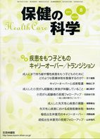 保健の科学 53巻8月号 (発売日2011年08月15日) 表紙
