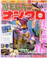MEGAナンクロ 10月号 (発売日2011年08月19日) 表紙