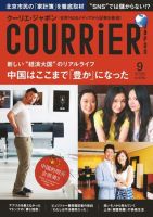 COURRiER Japon（クーリエ・ジャポン） ［ダイジェスト版］  9月号 (発売日2011年08月01日) 表紙