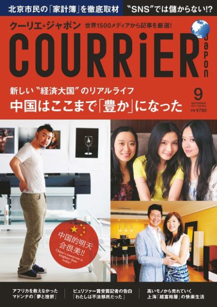 COURRiER Japon（クーリエ・ジャポン） ［ダイジェスト版］  9月号 (発売日2011年08月01日) 表紙