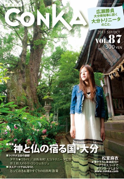 CONKA vol.87 (発売日2011年08月16日) 表紙