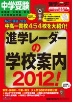 進学レーダー 2011年特別号 表紙
