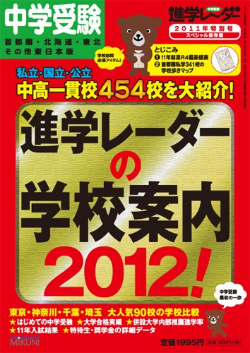 進学レーダー 2011年特別号 (発売日2011年04月28日) 表紙