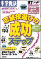 進学レーダー 2011年特別号 表紙