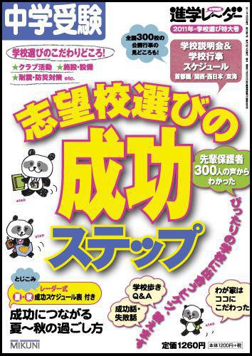 進学レーダー 2011年特別号 (発売日2011年07月05日) 表紙