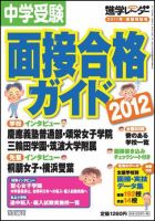 進学レーダーのバックナンバー (10ページ目 15件表示) | 雑誌/電子書籍