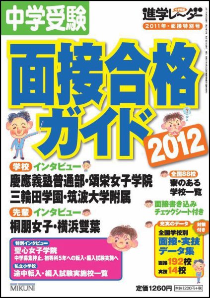進学レーダー 2011年特別号 (発売日2011年09月05日) 表紙