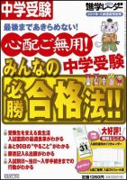 進学レーダー 2011年特別号 表紙