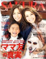 SAKURA（サクラ） 2011年08月27日発売号 表紙
