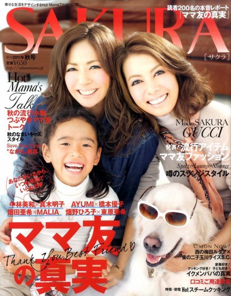 SAKURA（サクラ） 2011年08月27日発売号 表紙