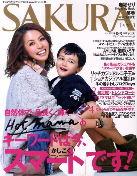 SAKURA（サクラ） 2011年11月28日発売号 表紙