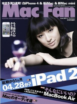 Mac Fan（マックファン） 6月号 (発売日2011年04月28日) 表紙