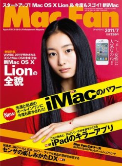 Mac Fan（マックファン） 7月号 (発売日2011年05月28日) 表紙