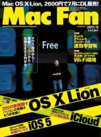 Mac Fan（マックファン） 8月号 (発売日2011年06月29日) 表紙