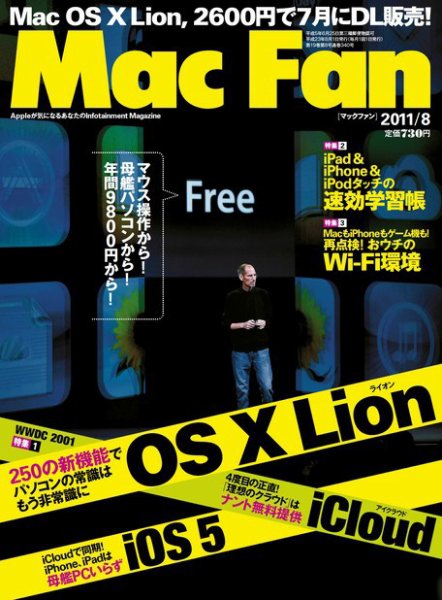 Mac Fan（マックファン） 8月号 (発売日2011年06月29日) 表紙