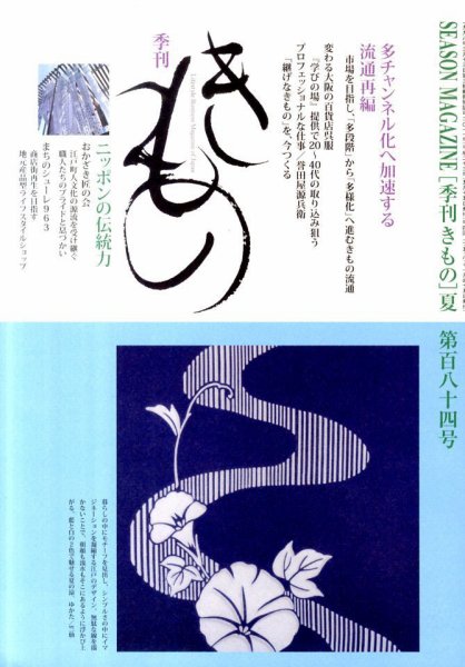 きもの 2011年夏号 (発売日2011年05月31日) 表紙