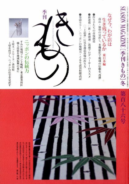 きもの 11月号 (発売日2011年11月30日) 表紙