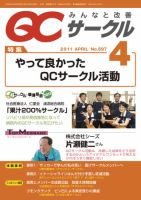 QCサークル 2011年4月号 (発売日2011年03月29日) 表紙