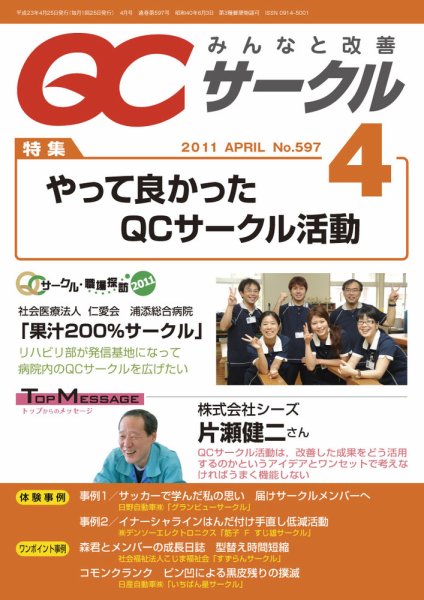 QCサークル 2011年4月号 (発売日2011年03月29日) 表紙
