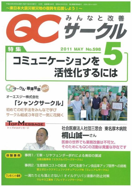 QCサークル 2011年5月号 (発売日2011年04月29日) 表紙