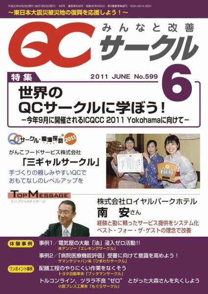 QCサークル 2011年6月号 (発売日2011年05月29日) 表紙