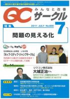 QCサークル 2011年7月号 (発売日2011年06月29日) 表紙
