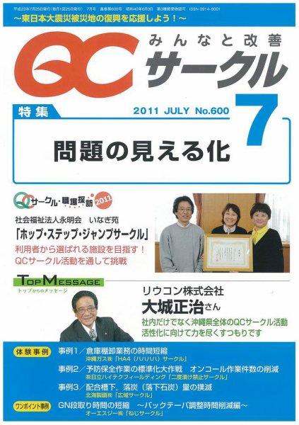 QCサークル 2011年7月号 (発売日2011年06月29日) 表紙