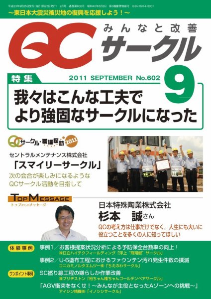 QCサークル 2011年9月号 (発売日2011年08月29日) 表紙