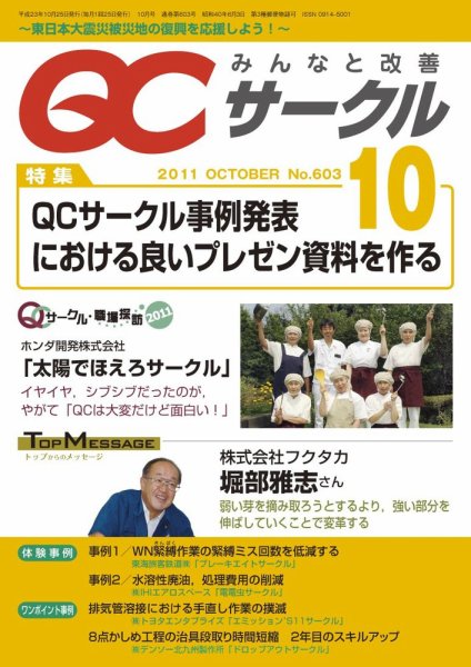 QCサークル 2011年10月号 (発売日2011年09月29日) 表紙