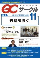 QCサークル 2011年11月号 表紙