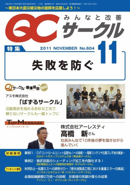 QCサークル 2011年11月号 (発売日2011年10月29日) 表紙