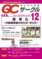 QCサークル 2011年12月号 表紙