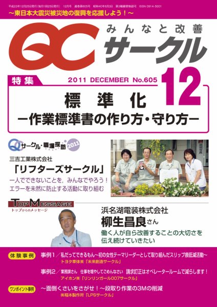 QCサークル 2011年12月号 (発売日2011年11月29日) 表紙