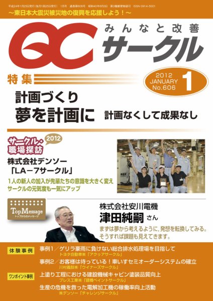 QCサークル 2012年1月号 (発売日2011年12月29日) 表紙