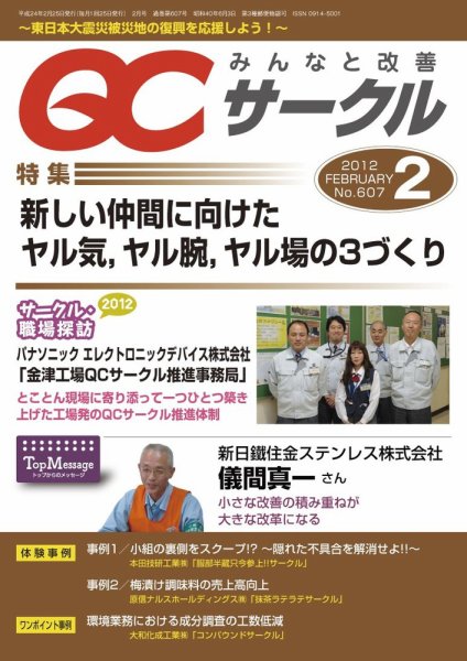 QCサークル 2012年2月号 (発売日2012年01月29日) 表紙
