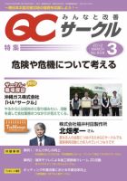 QCサークル 2012年3月号 表紙