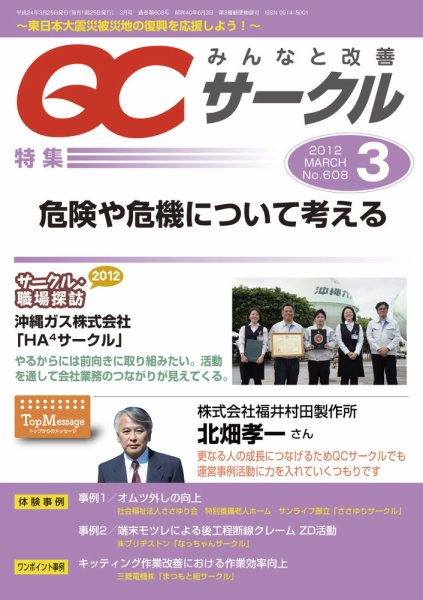 QCサークル 2012年3月号 (発売日2012年02月29日) 表紙