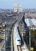 橋梁と基礎のバックナンバー (3ページ目 45件表示) | 雑誌/定期
